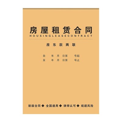 租房合同可复写房东|千人加购