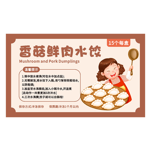 馄饨贴纸定制私房手工水饺食品口味标签贴设计广告商标logo二维码标贴冷冻抄手云吞汤圆外卖包装盒不干胶定做