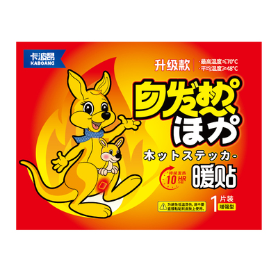 【央妈推荐】持久自发热正品暖贴