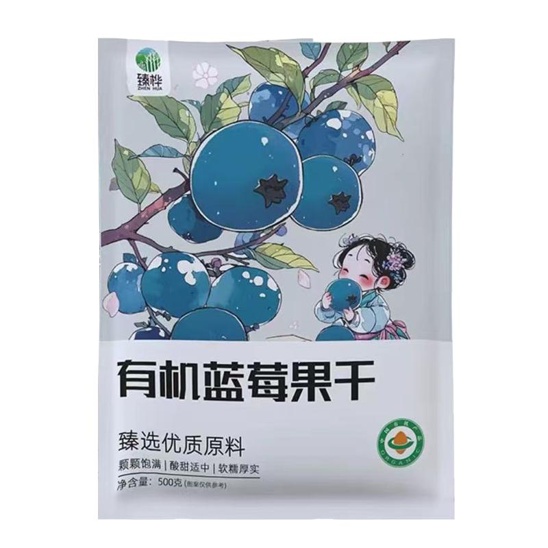 臻桦有机蓝莓果干小包装无添加剂黑龙江伊春蓝莓特产 500g