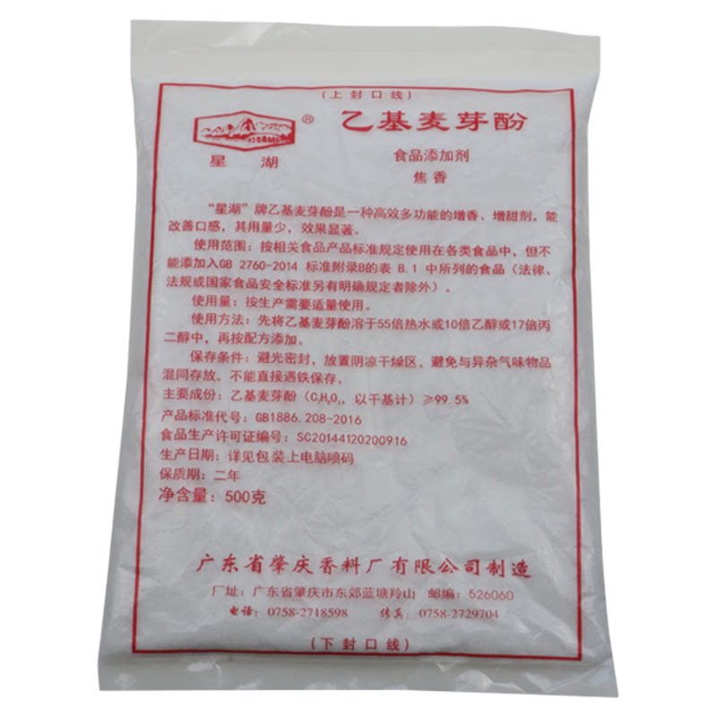 星湖袋装乙基麦芽酚麦芽粉 焦香特色/复合食品添加剂