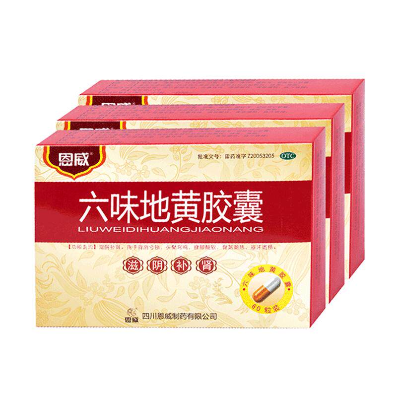 六味地黄丸男士胶囊正品补肾药固精强肾健脾益肾膏壮阳官方旗舰店