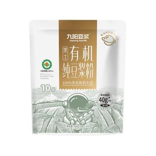 【黑土有机】九阳豆浆有机黑豆纯豆浆粉0添加糖高蛋白早餐学生