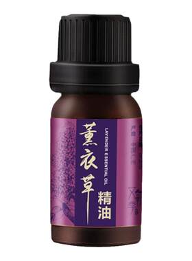 艾蕲季熏衣草精油通经络