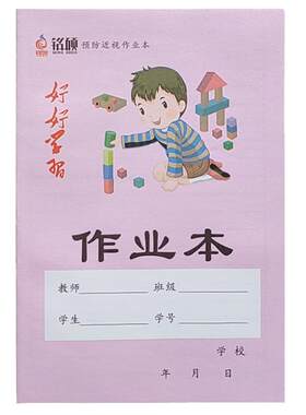 统一习字拼音田字格小学生作业本