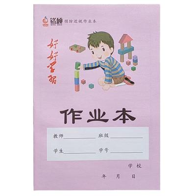 统一习字拼音田字格小学生作业本