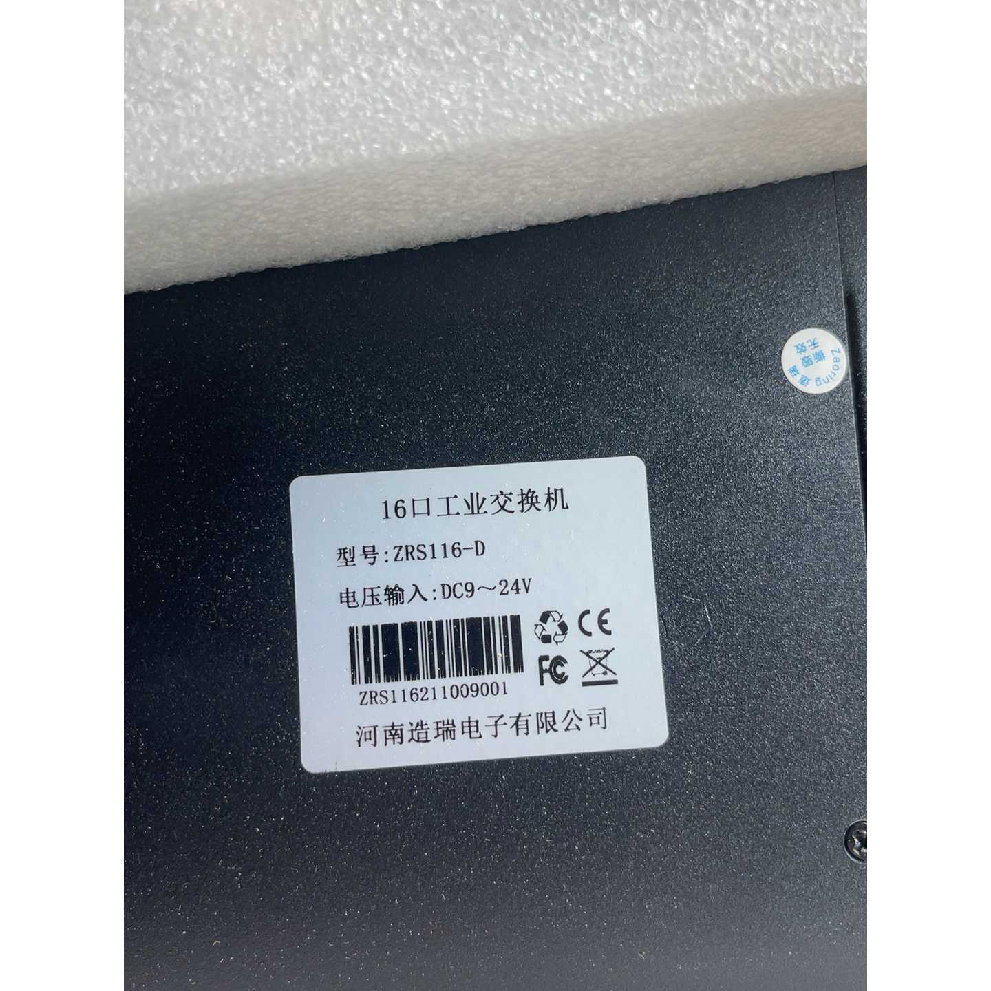 【请询价】造瑞16口工业交换机ZRS116D全新包装有十几盒