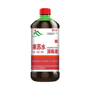 甲酚皂消毒液来苏水消毒剂500ml瓶装家用环境宠物杀菌除臭去味