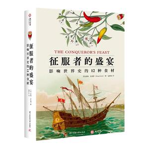 有书至美征服者的影响世界史