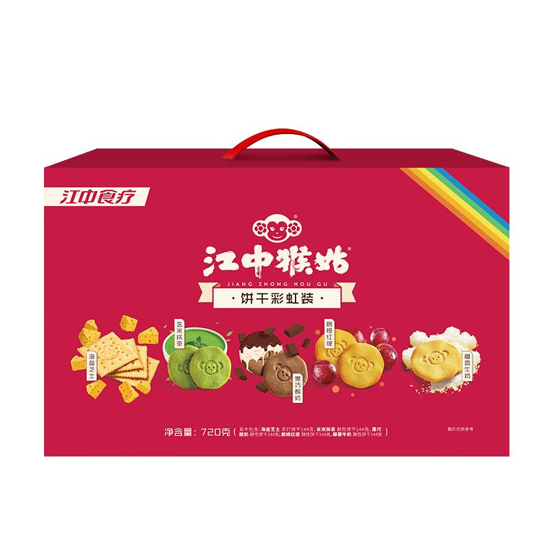 【礼盒】江中猴姑饼干彩虹装720g多口味组合装养胃猴头菇食品送礼