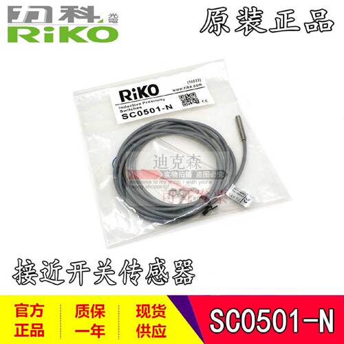 议价假一罚十 台湾 RIKO/力科 全新原装 SC0501-N 圆柱接近开关感