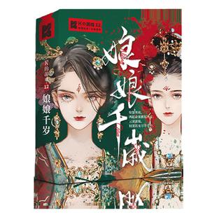 漫娱正版 k的游戏12娘娘千岁 宫廷后宫上位宫斗剧本杀 角色扮演侦探悬疑推理桌游互动卡牌