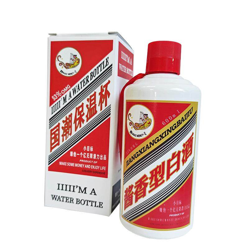 贵州我不是台茅水杯保温杯男款国潮创意酒瓶搞怪教师节礼物喝水壶