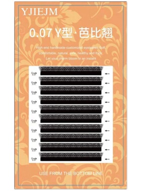 y型芭比嫁接睫毛0.07欧式超翘