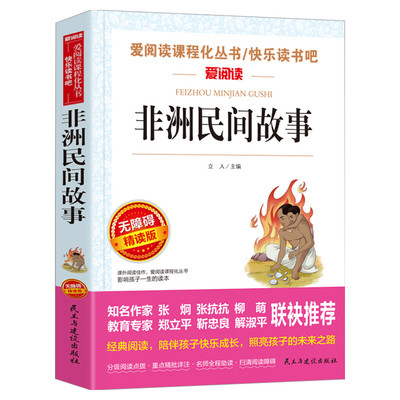 非洲民间故事五年级必读书推荐版