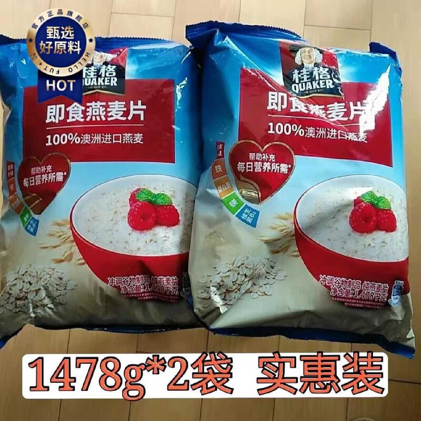 格林燕麦片即食桂格纯燕麦片冲泡速食营养谷物1478g*2袋免煮贵