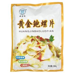 鼎金园黄金鲍螺片600g 深海鲍螺片 冷冻海鲜香螺片酒店乡厨半成品