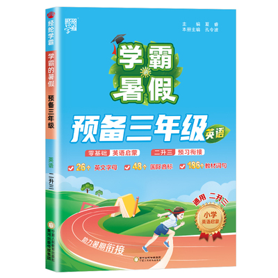 【预备三年级】26秋新版团购优惠