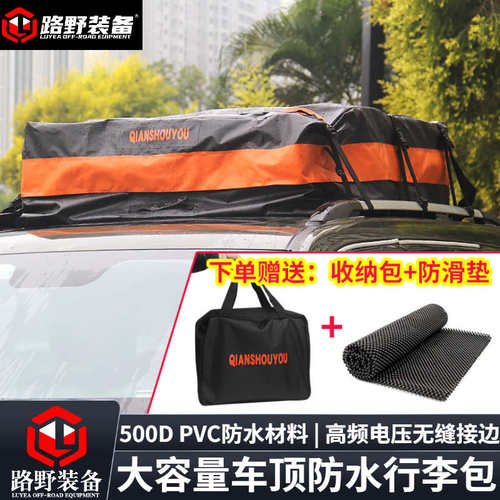 100%防水雪尘汽车行李包车顶行李袋收纳箱夹网格旅行包自驾游