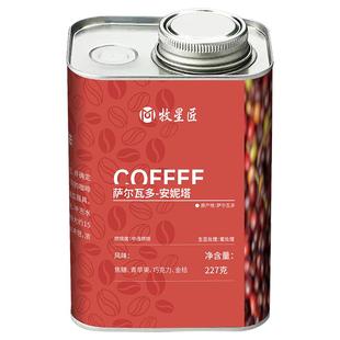 萨尔瓦多-安妮塔咖啡豆香浓蜜处理手冲冰美式精品烘焙咖啡豆意式