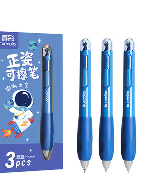 真彩卡通按动可擦中性笔小学生专用三年级热正姿软握黑色蓝色学生用热敏高颜值摩易擦魔力擦水笔芯速干可复写