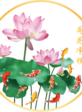 九鱼荷花风水静电防撞贴画