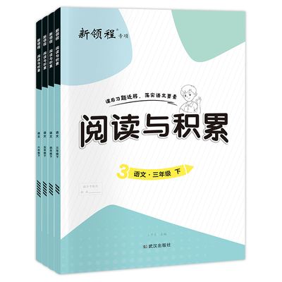 阅读与积累一二三四五六年级上册