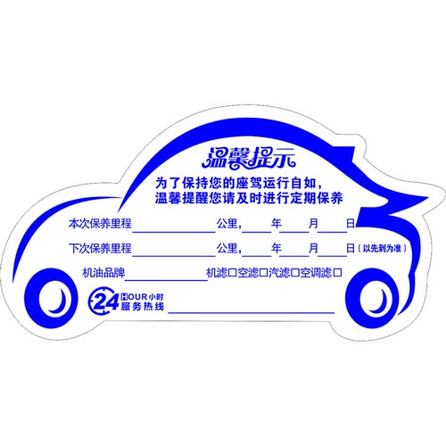汽车保养提示吊牌机油温馨挂卡维修提醒更换汽修时间挂牌定制定做