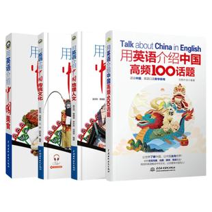 【下拉任选】正版用英语介绍中国+地理人文+传统文化+美食+高频100话题书虫系列英语课外阅读中英双语书籍初一二轻松英语名作欣赏