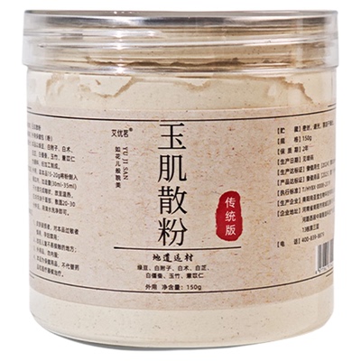 【倪师老方】玉肌散粉植物萃取