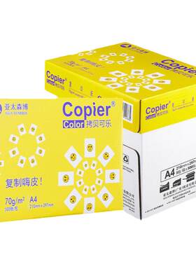 亚太森博黄可乐a4打印纸70g包邮