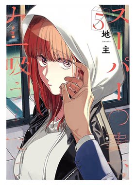 漫爵 躲在超市后门抽烟的两人5 台版漫画书 东立 地主 繁体中文