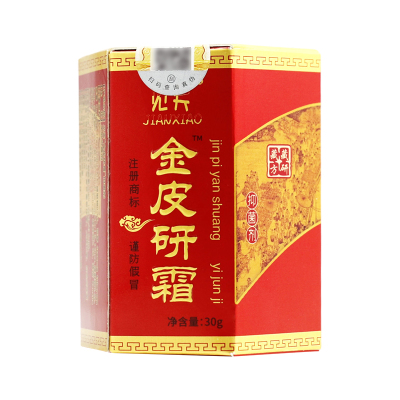见笑 金皮研霜 30g抑菌膏皮肤抑菌真菌外面软膏金黄色葡萄球菌