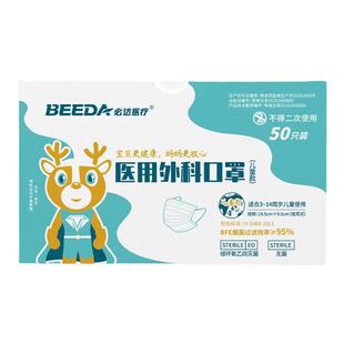 必达医用外科口罩儿童3-14岁专用男孩女孩三层防护防病菌独立包装