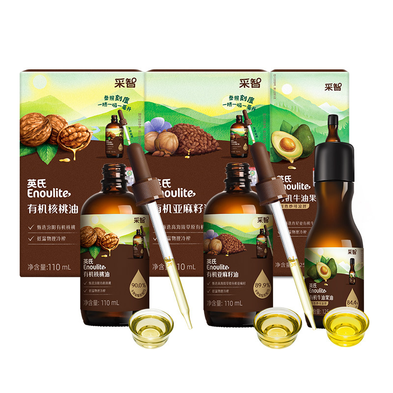 【限量买2送4】英氏100%有机核桃油亚麻籽油牛油果热炒油辅食油