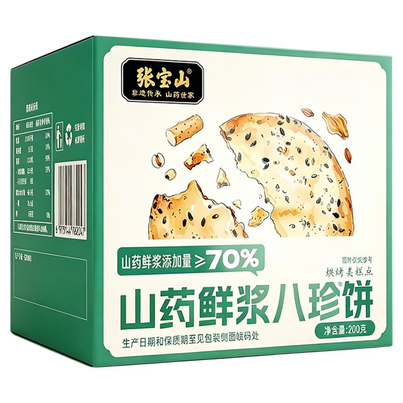 铁棍山药鲜浆八珍饼健康零食