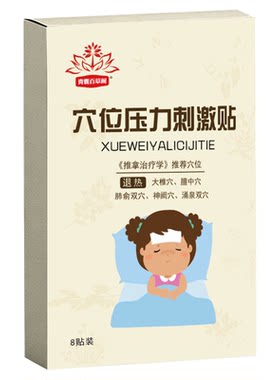 小儿退热贴发热高烧温穴位退烧贴