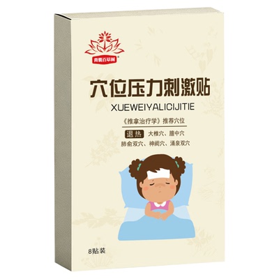 小儿退热贴发热高烧温穴位退烧贴