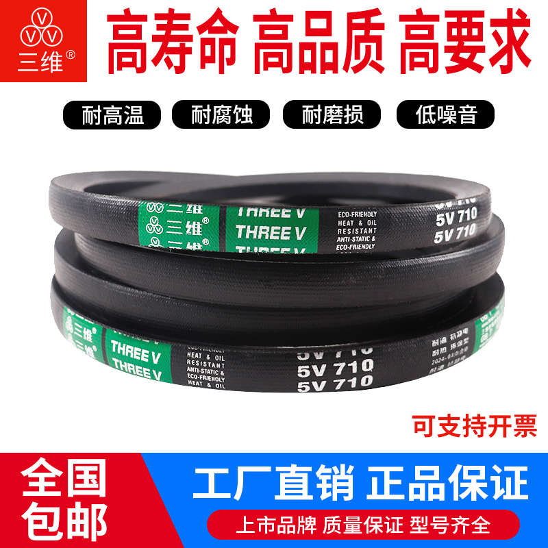 三维三角带传动皮带5V5200/5V2120/5V5600/5V2240/5V2300/5V2360