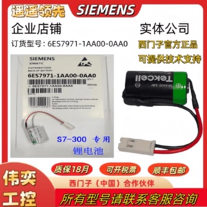 议价S7-300PLC CPU西门子原装正品3.6V缓冲电池6ES7971-1AA00-0AA
