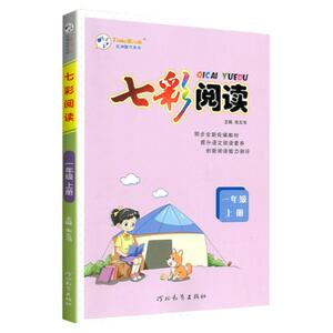 2026七彩阅读同步阅读强化练习