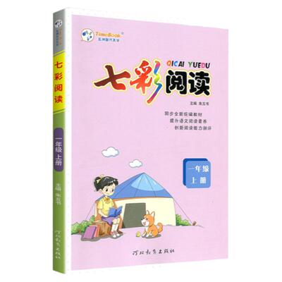 2026七彩阅读同步阅读强化练习