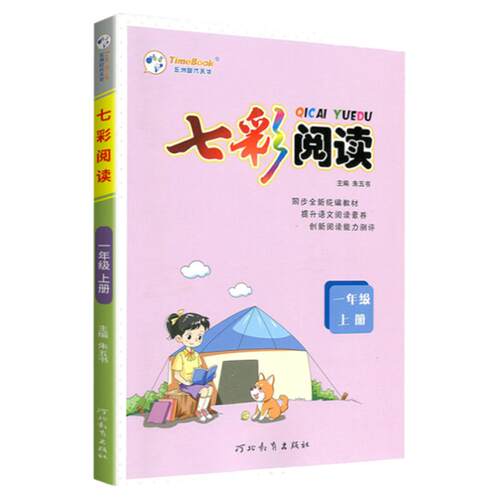 2026七彩阅读一二三四五六上册下册人教版语文阅读理解专项训练书课内外阅读训练题小学语文七彩课堂同步训练强化练习每日一练上
