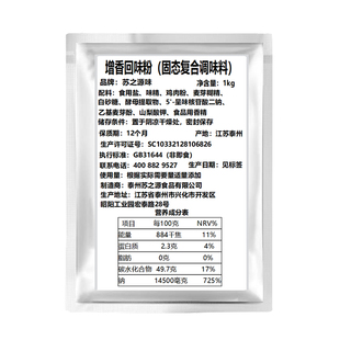 增香回味粉商用 3a特香料增香粉烧烤炸串牛肉汤aaa肉香粉增香剂