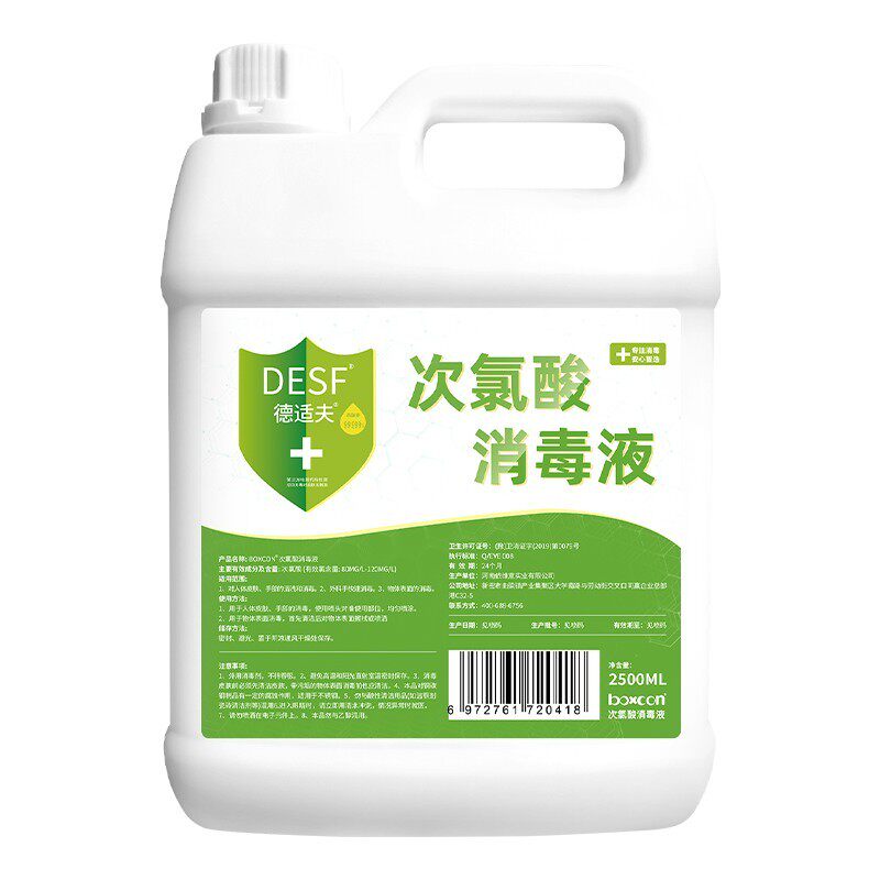 食品级次氯酸宠物消毒液
