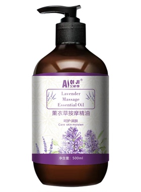薰衣草精油按摩全身通经络推拿油