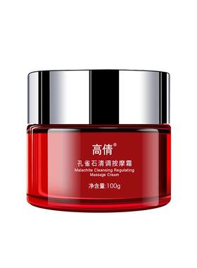 按摩膏面部深层清洁毛孔高倩