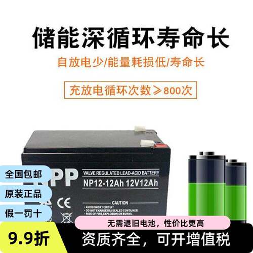 原装NPP耐普蓄电池NP1212Ah12V12AH电梯紧急照明灯消防主机监控