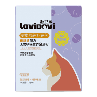 lovidovi洛卫家抗过敏猫粮伴侣