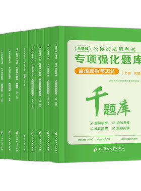 2027公务员考试专项题库教材真题